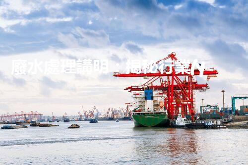 廢水處理講明：揭秘行業(yè)內幕，成就綠色以后？